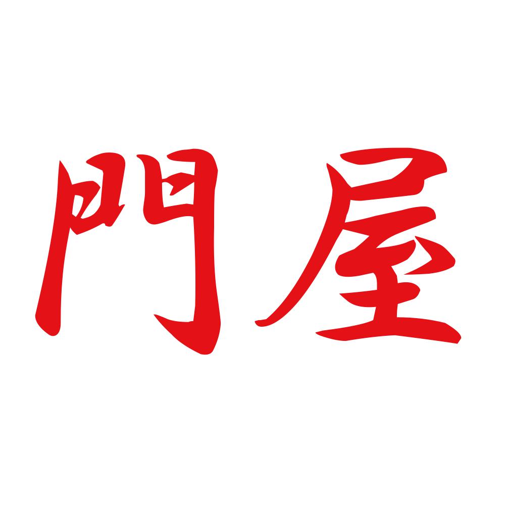 門屋 8