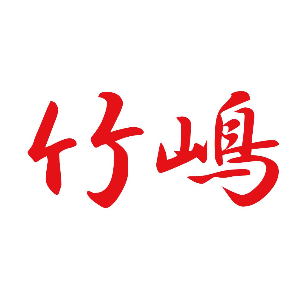竹嶋 8