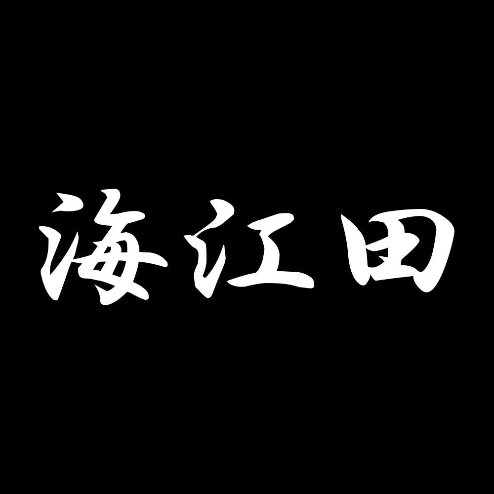 海江田 7