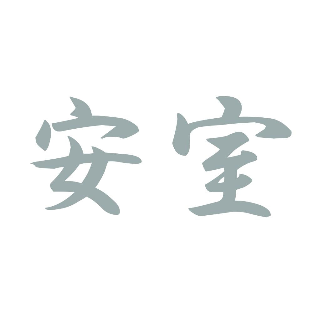 安室 10