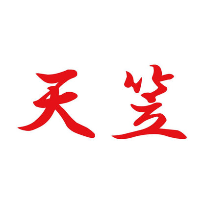 天笠 8