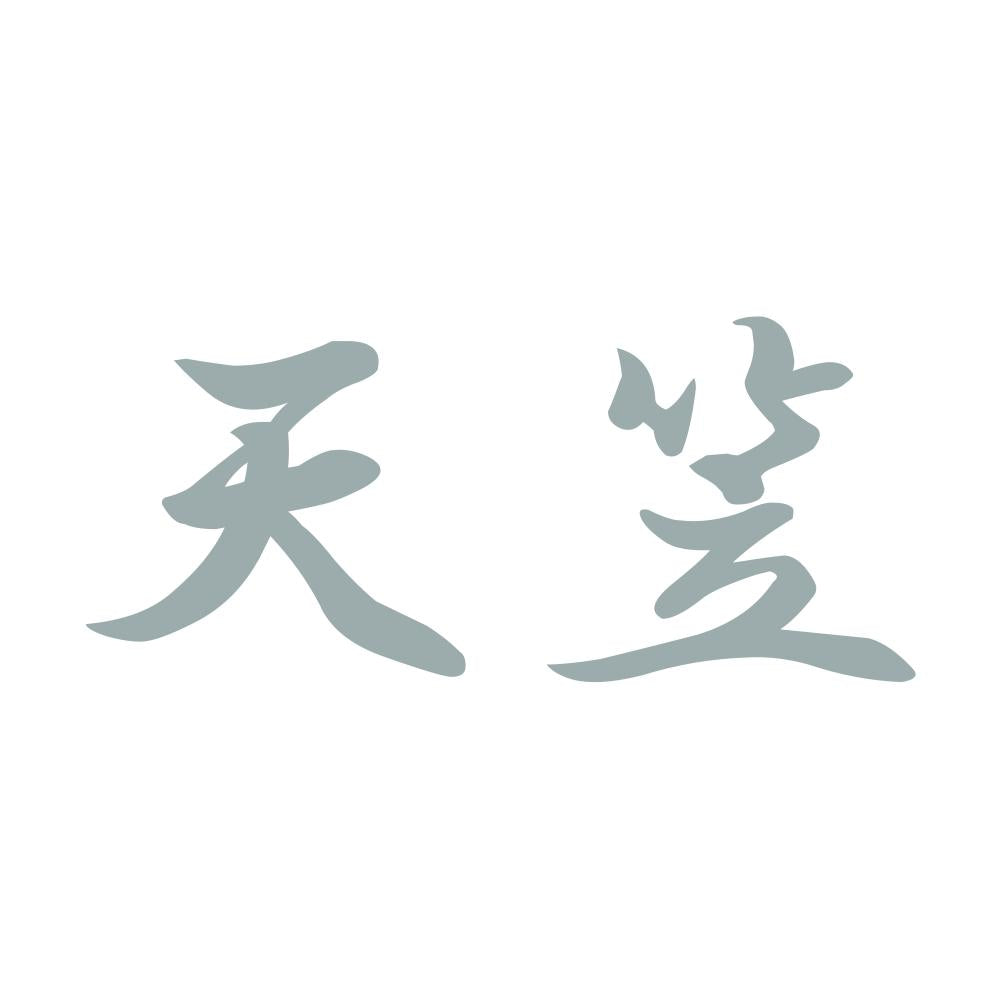 天笠 10