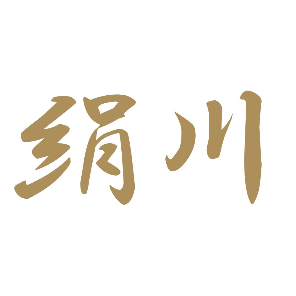絹川 9