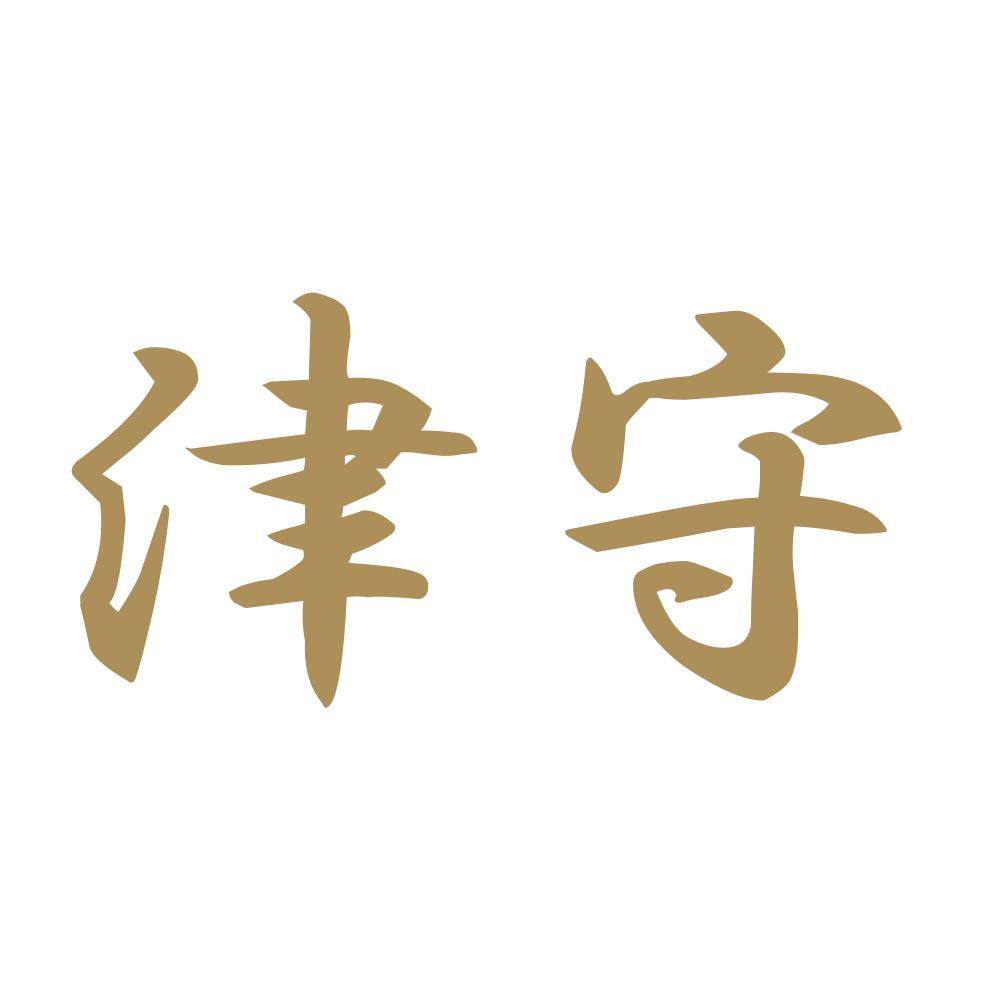 津守 9
