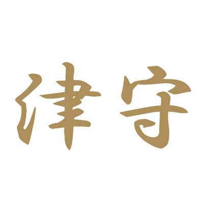 津守 9