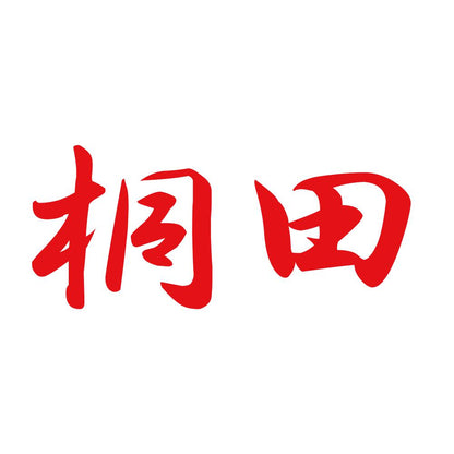 桐田 8