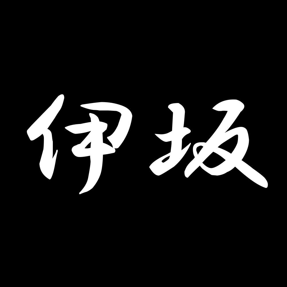 伊坂 7