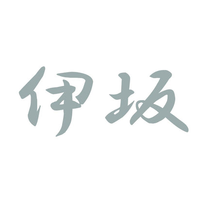 伊坂 10