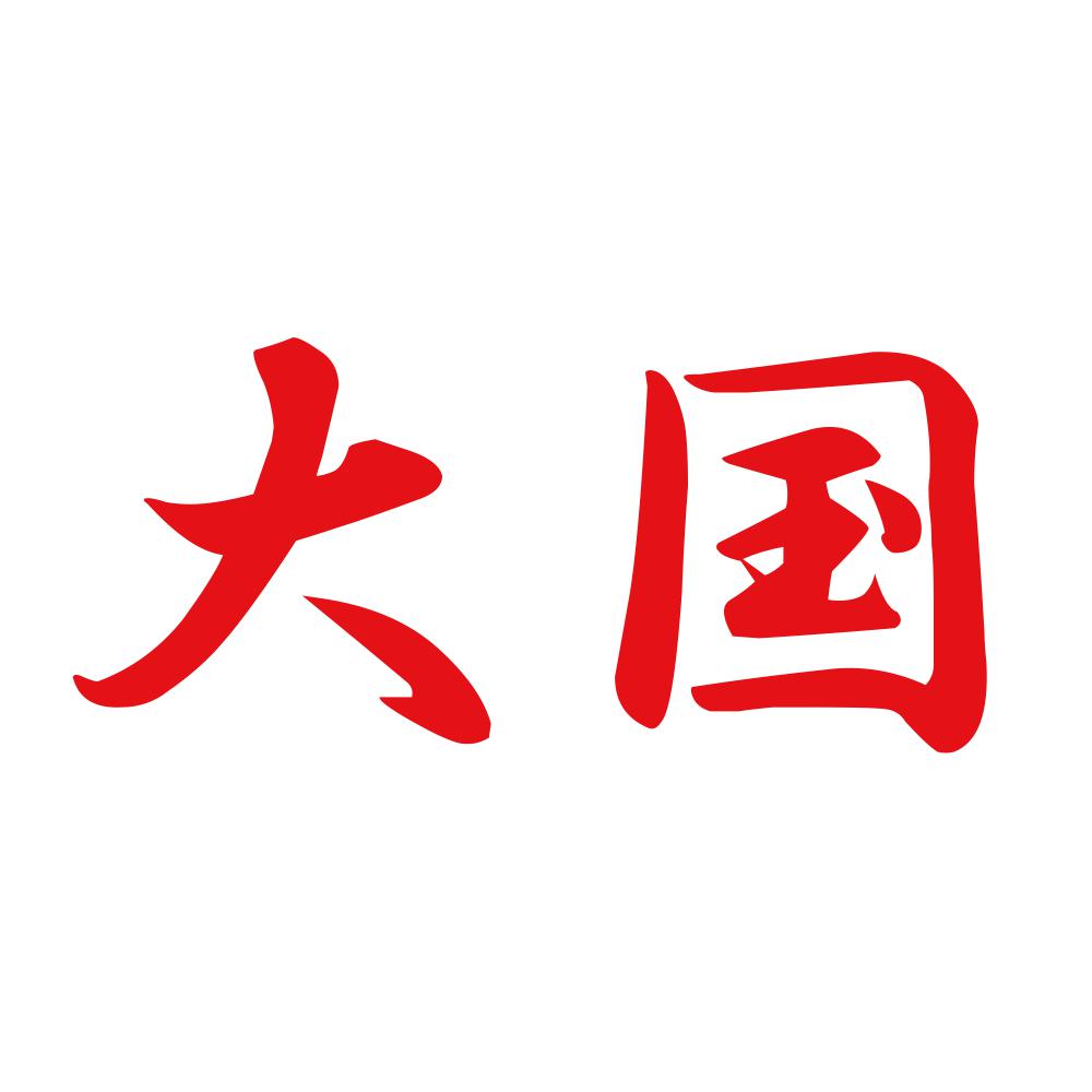 大国 8