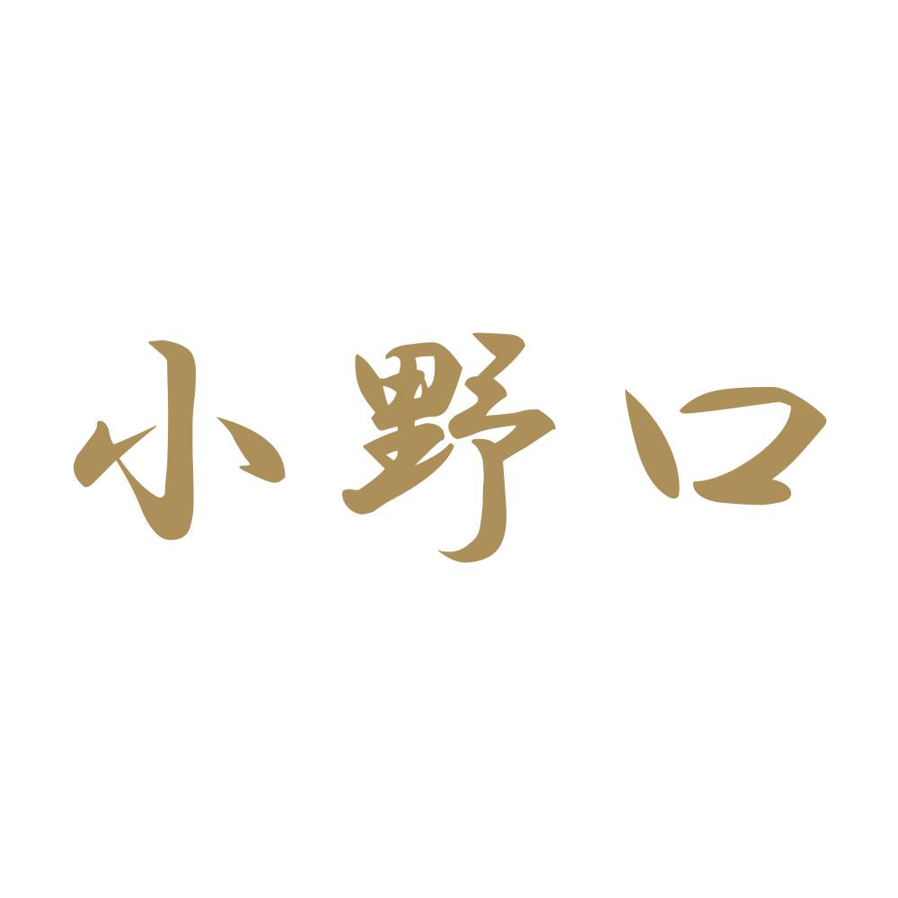 小野口 9