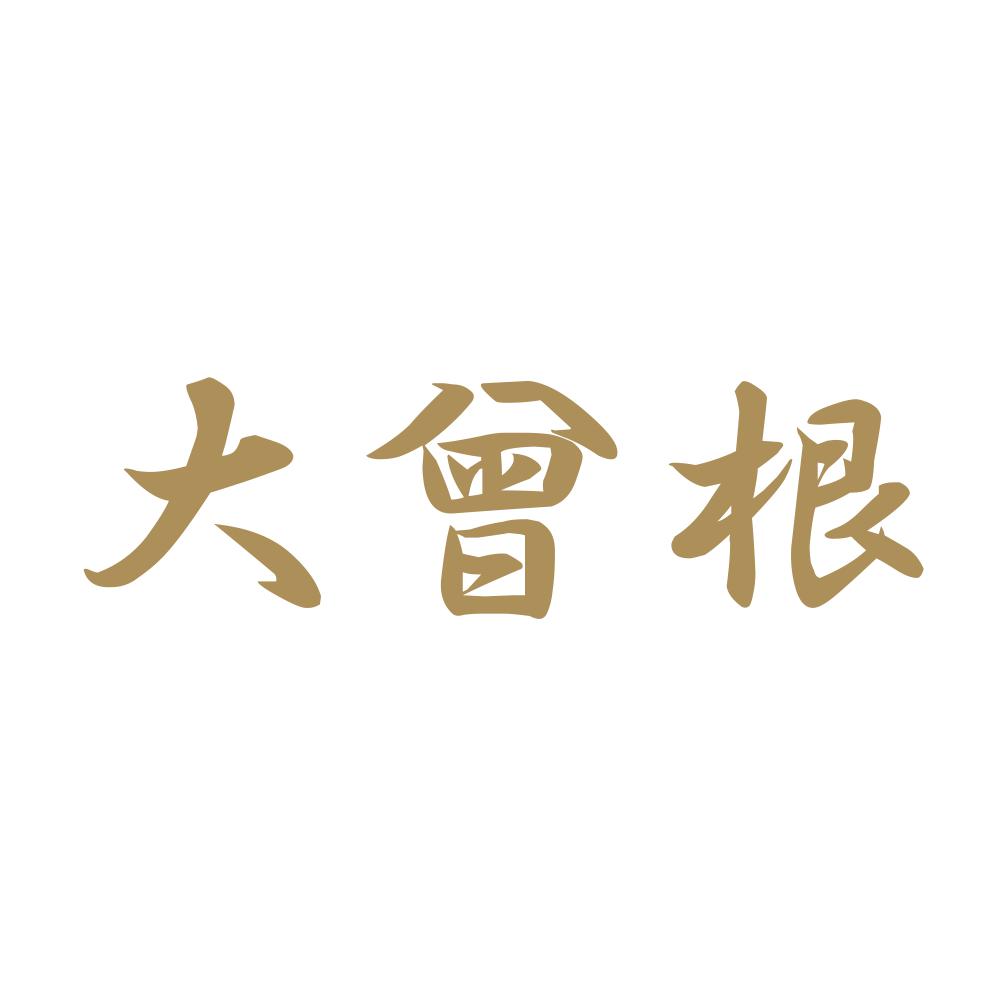 大曾根 9