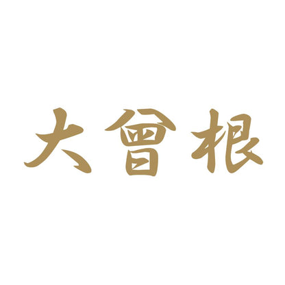 大曾根 9