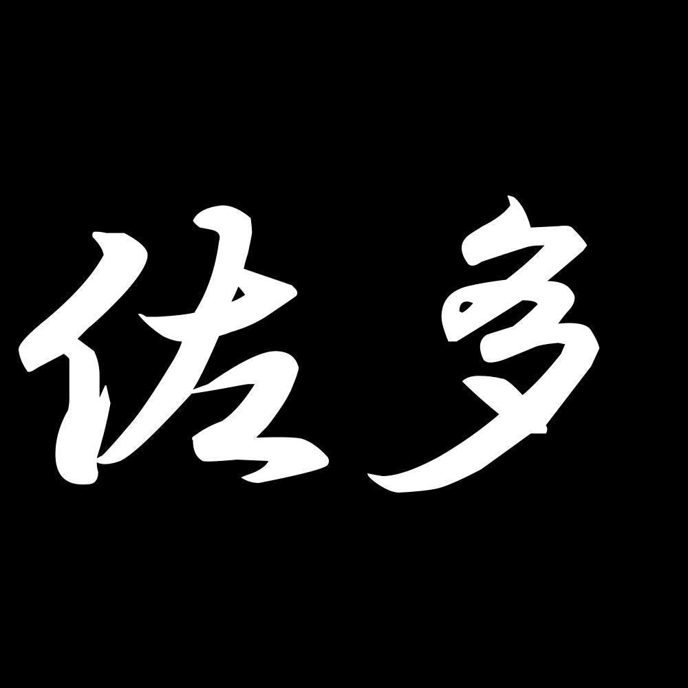 佐多 7