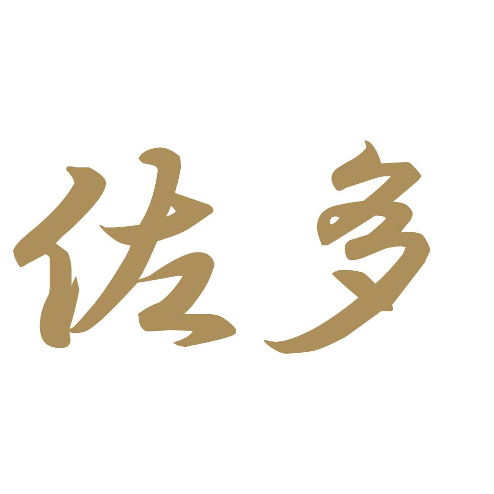 佐多 9