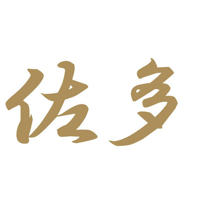 佐多 9