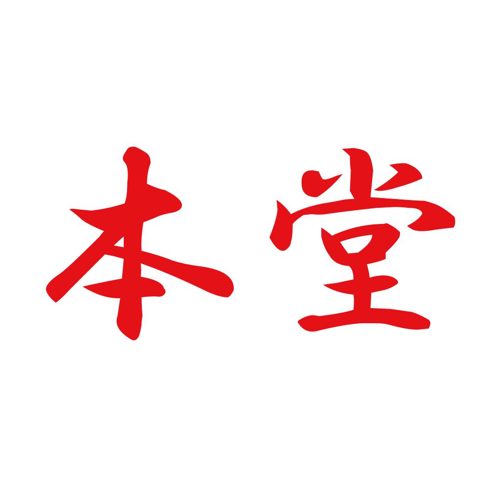 本堂 8