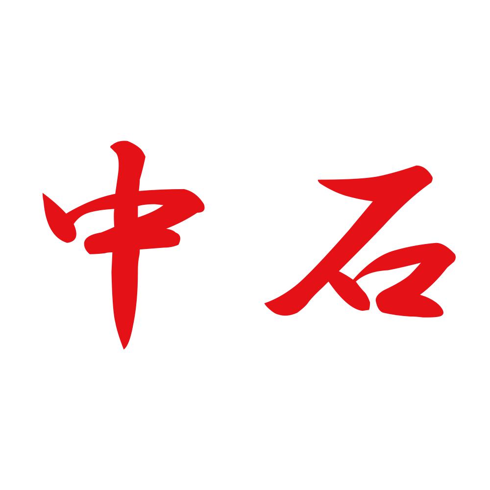 中石 8