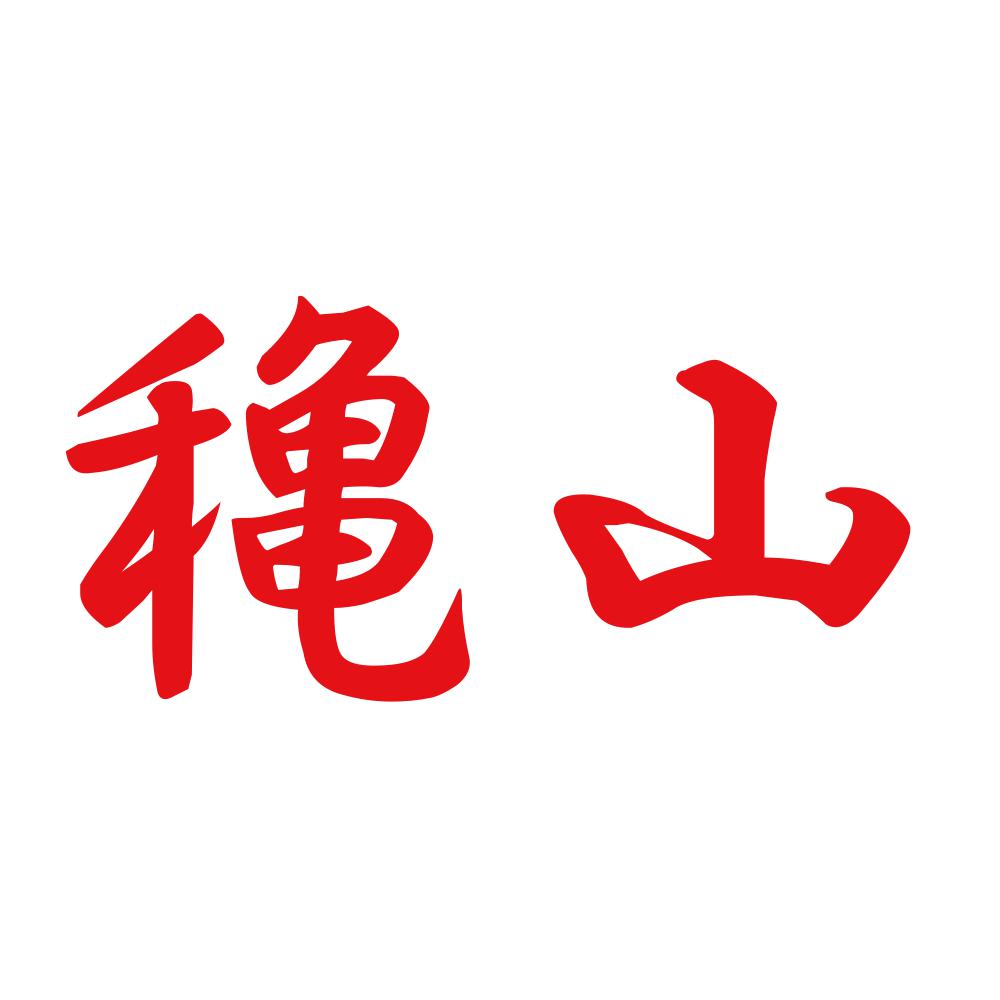 穐山 8