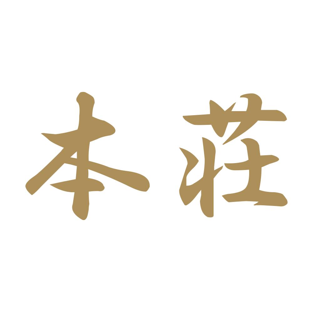本荘 9
