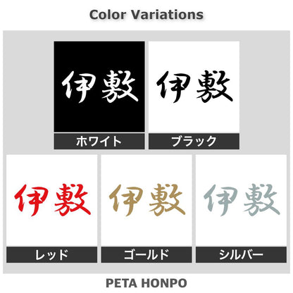 伊敷 2