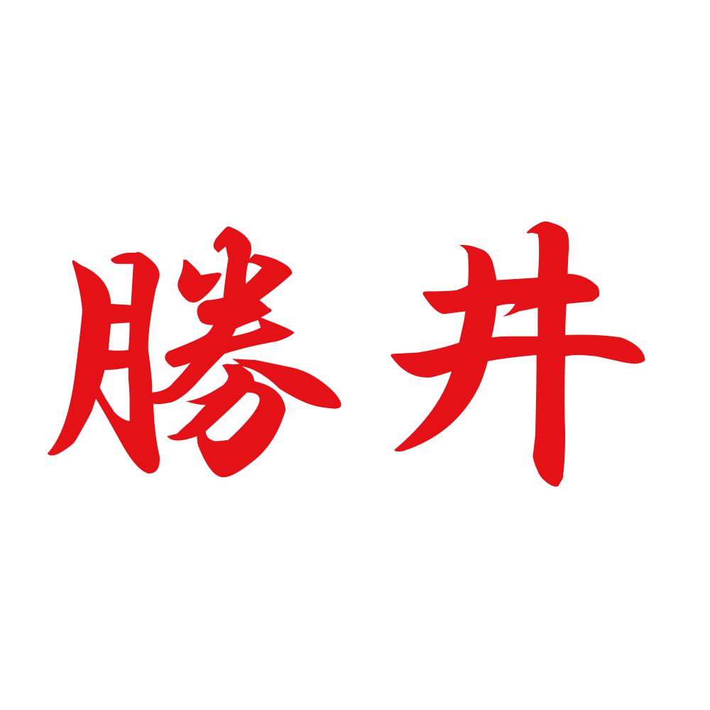 勝井 8