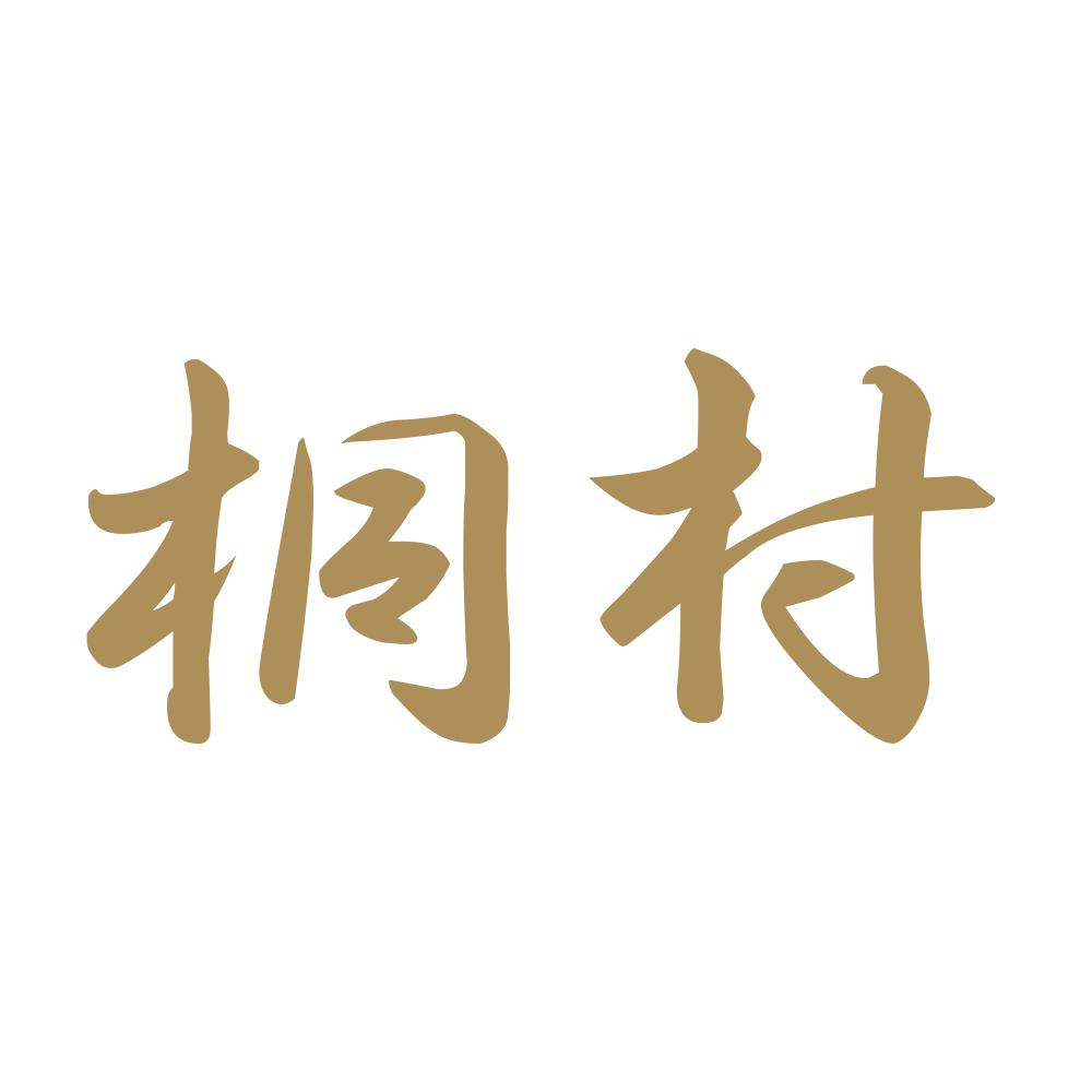 桐村 9