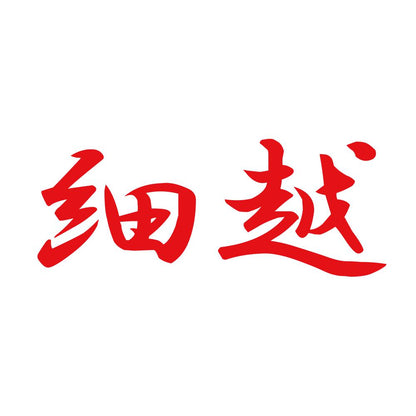 細越 8