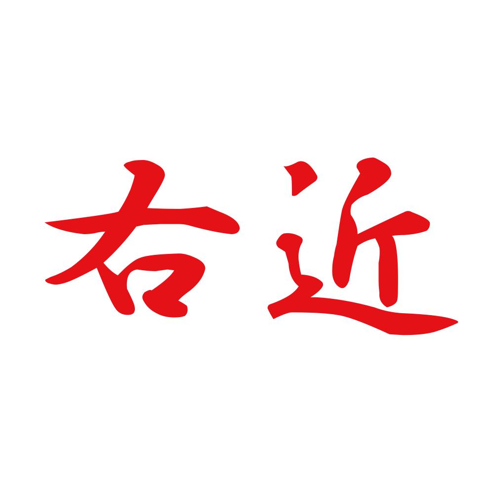 右近 8