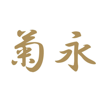 菊永 9
