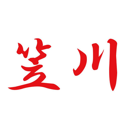 笠川 8
