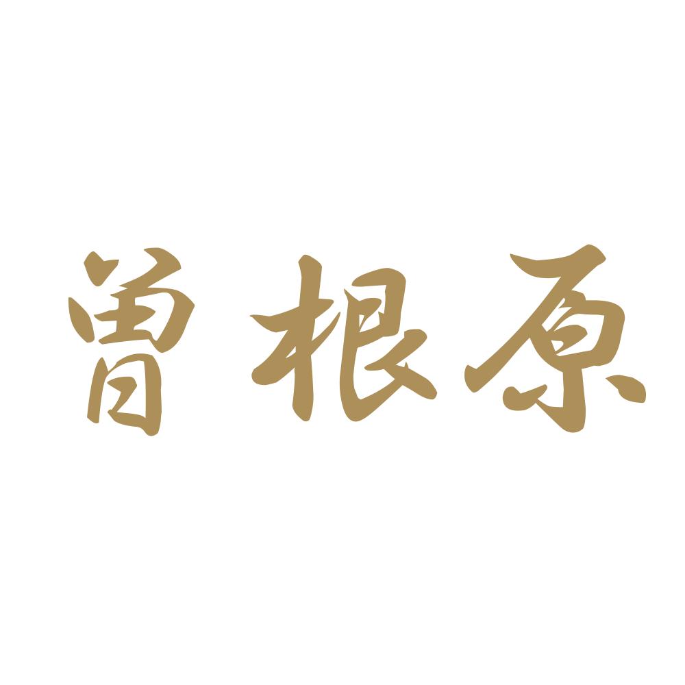 曽根原 9