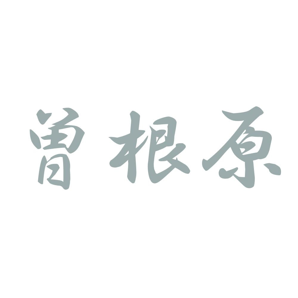 曽根原 10