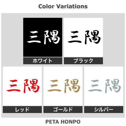 三隅 2