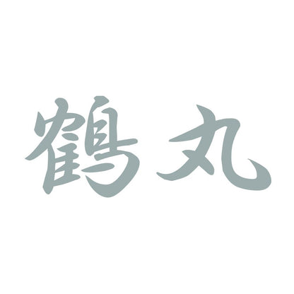 鶴丸 10
