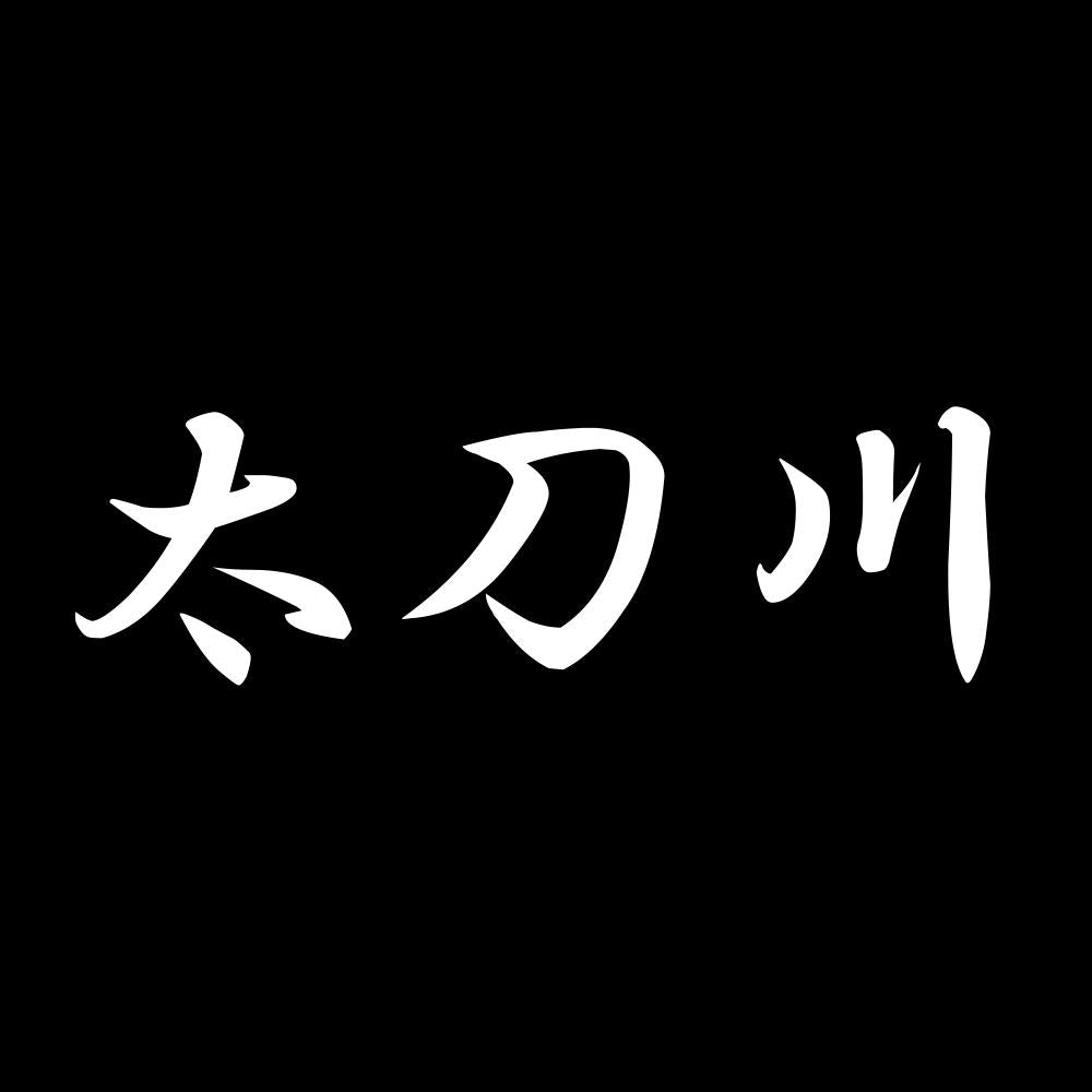 太刀川 7