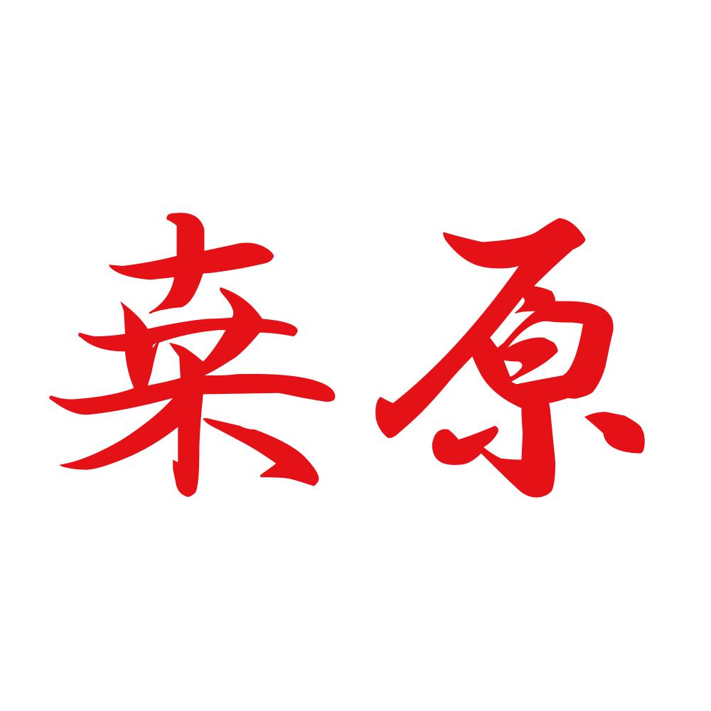 桒原 8