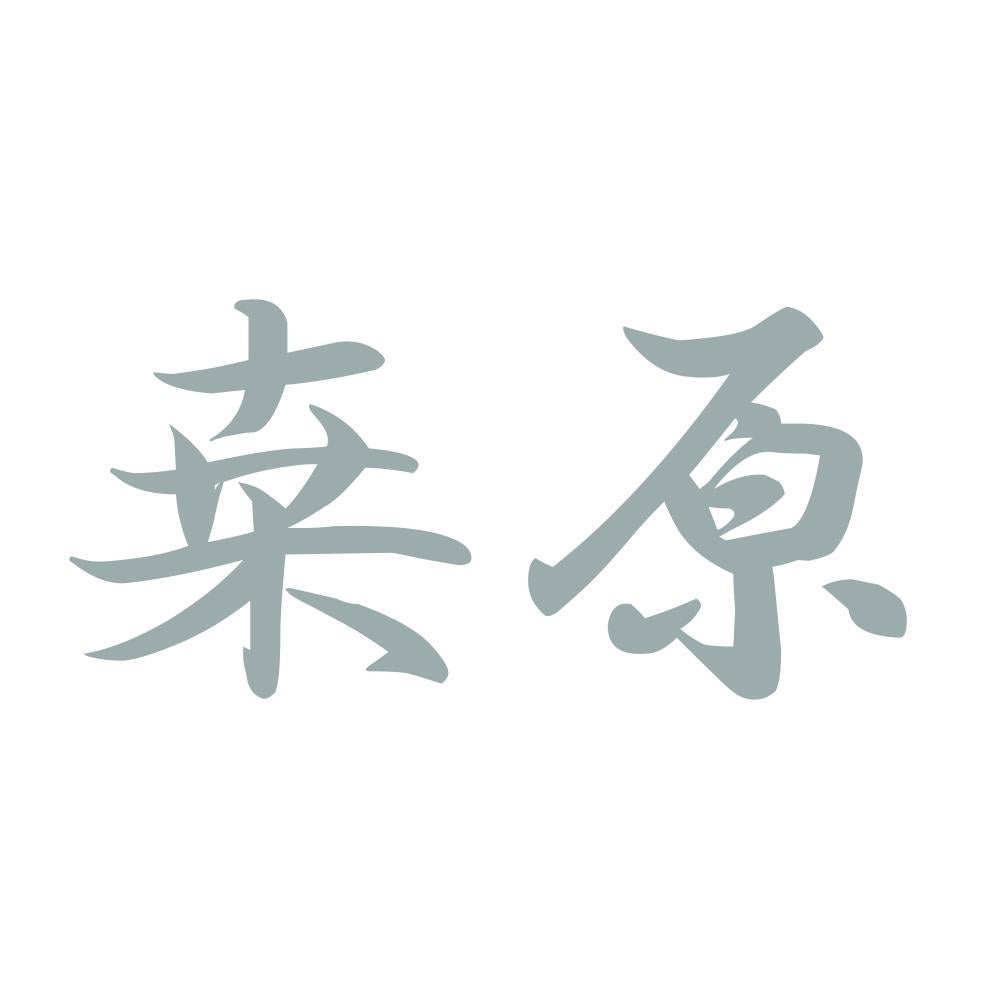 桒原 10