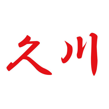 久川 8