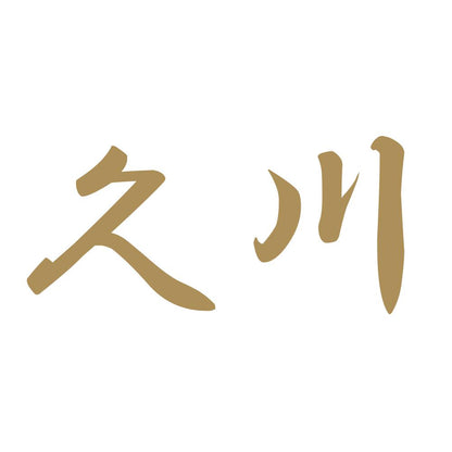 久川 9