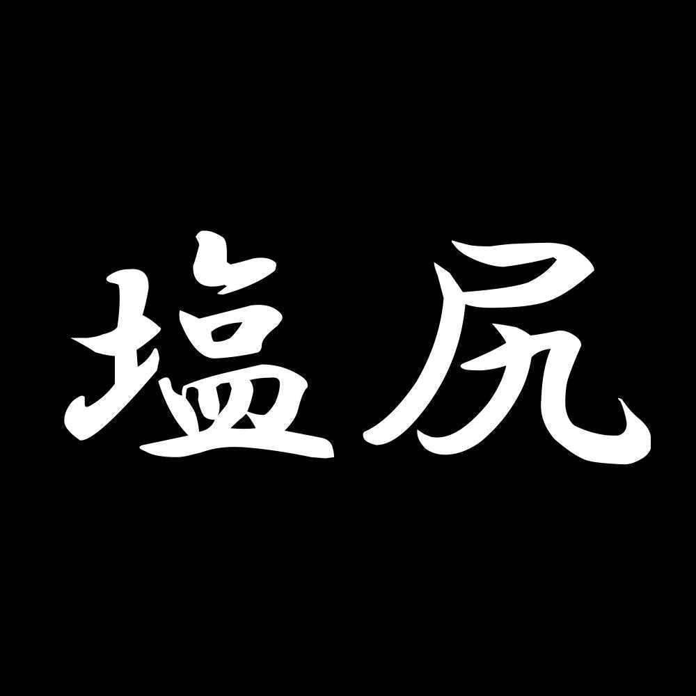 塩尻 7