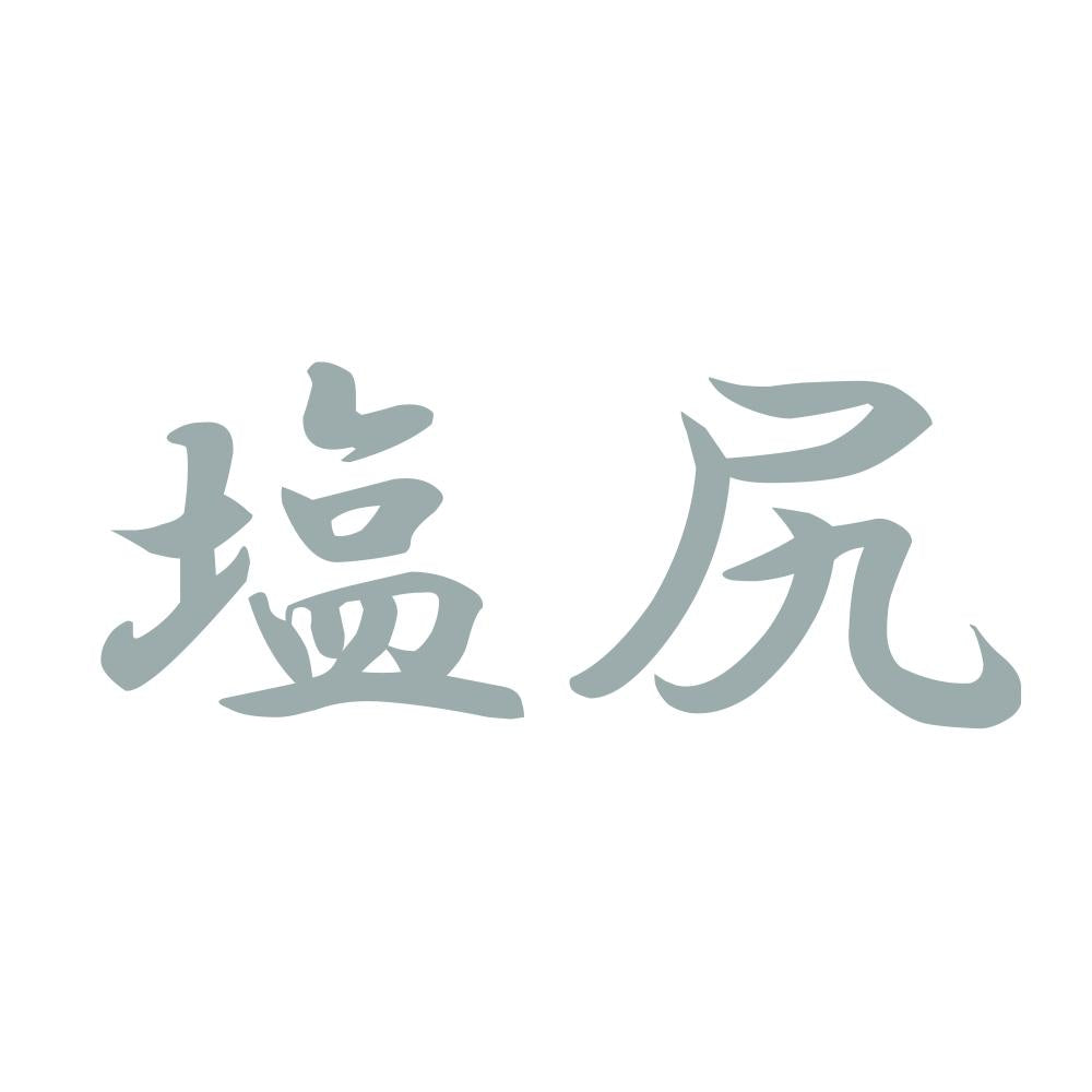塩尻 10