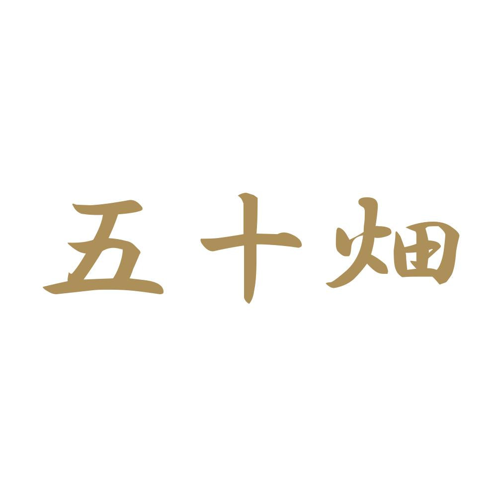 五十畑 9