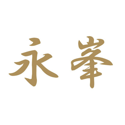 永峯 9