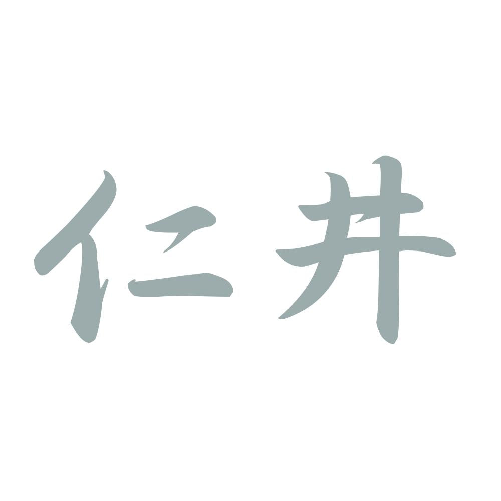 仁井 10