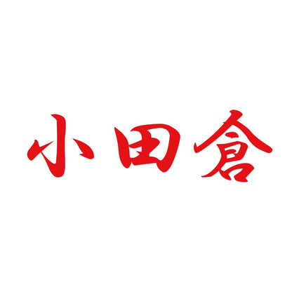 小田倉 8