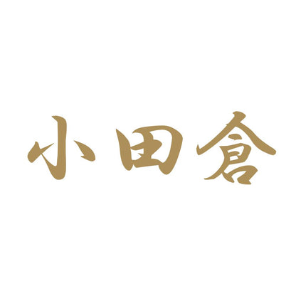 小田倉 9