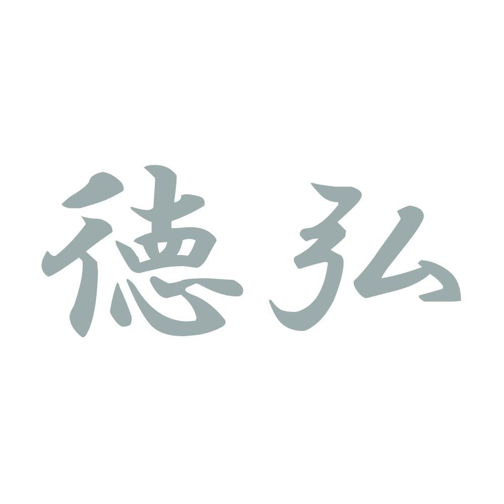 徳弘 10