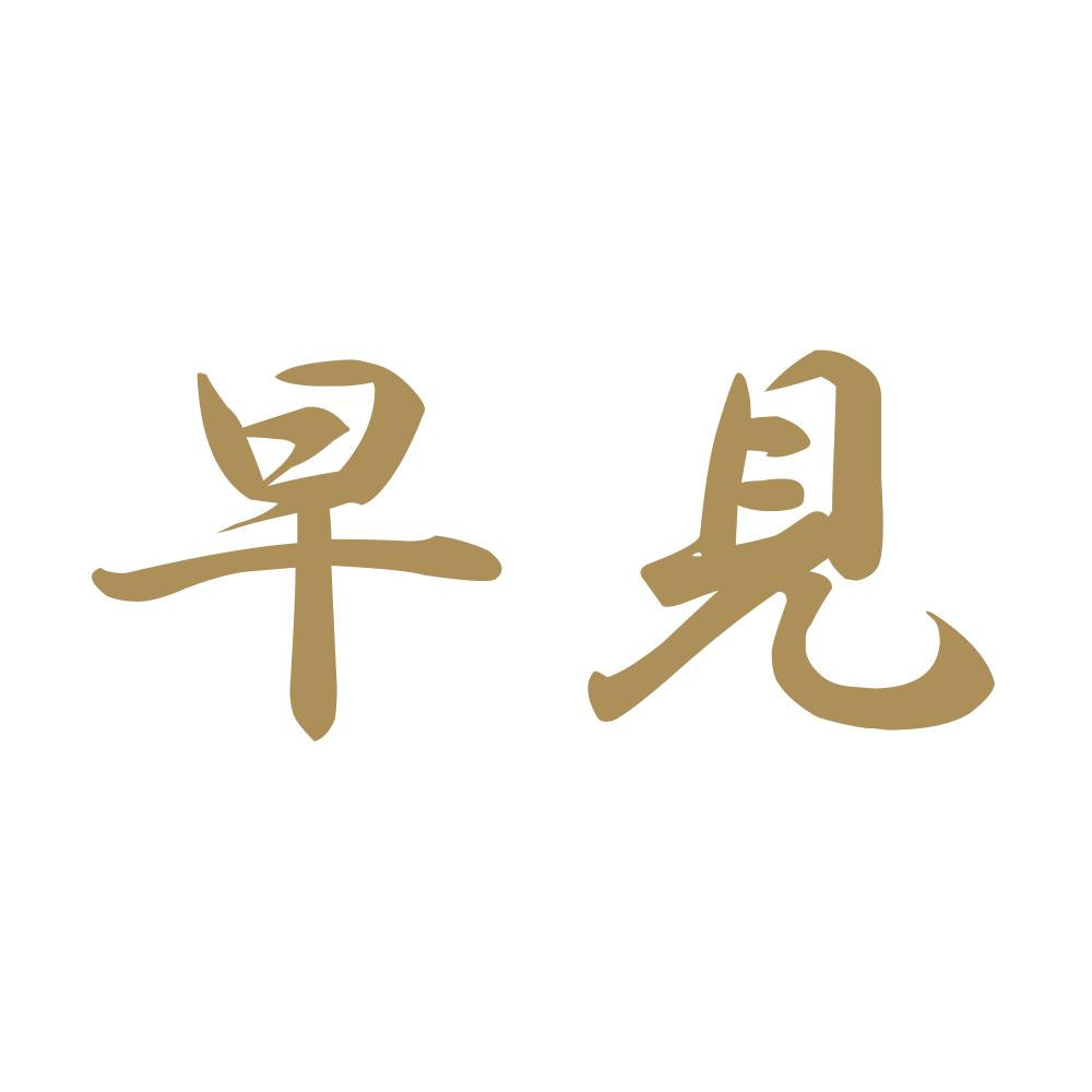 早見 9