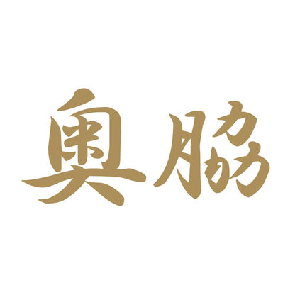 奥脇 9