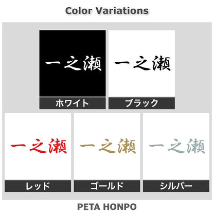 一之瀬 2